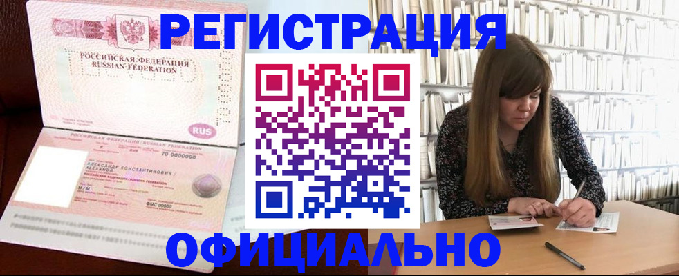 прописка иностранных граждан в Тынде