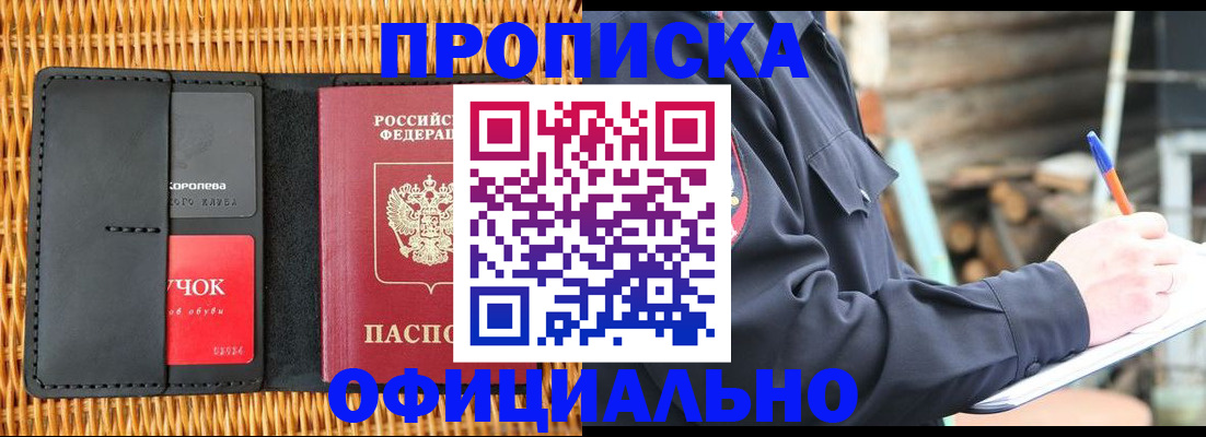 прописка штамп в Тынде