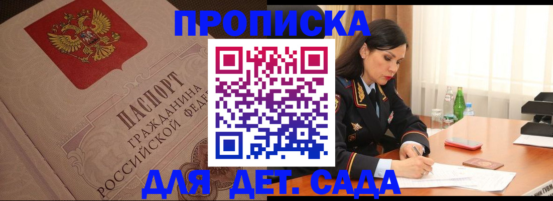 купить прописку в Тынде